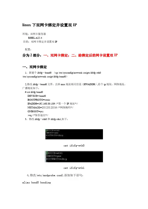 linux下双网卡绑定并设置双IP