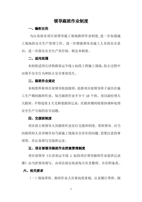 领导跟班作业制度