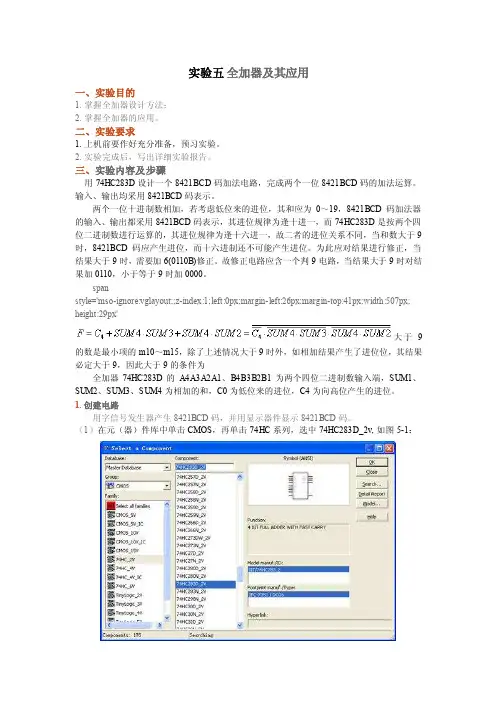 实验五全加器及其应用
