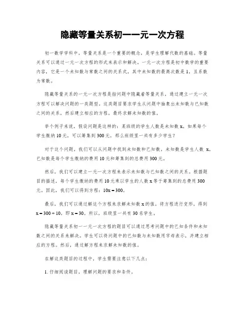 隐藏等量关系初一一元一次方程