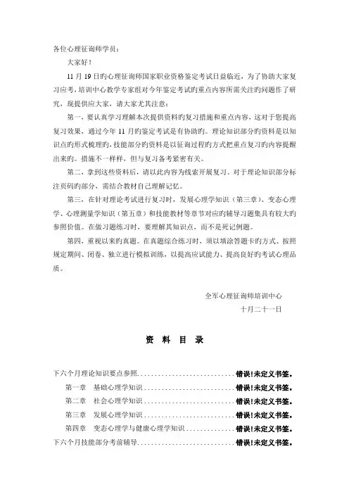 2023年下半年心理咨询师鉴定考前辅导资料
