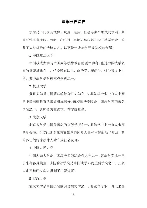 法学开设院校