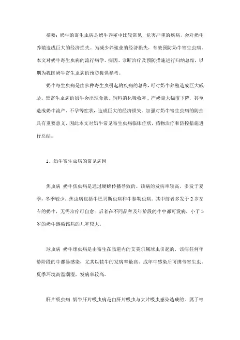 奶牛常见寄生虫病的临床症状及防控