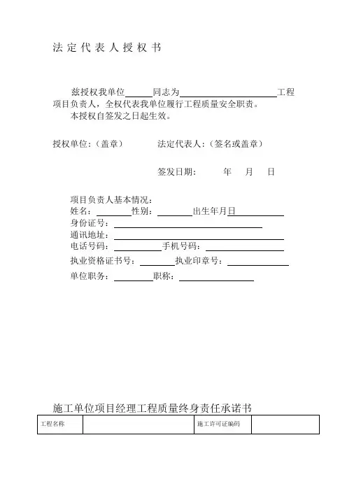 五方责任主体承诺书及授权委托书