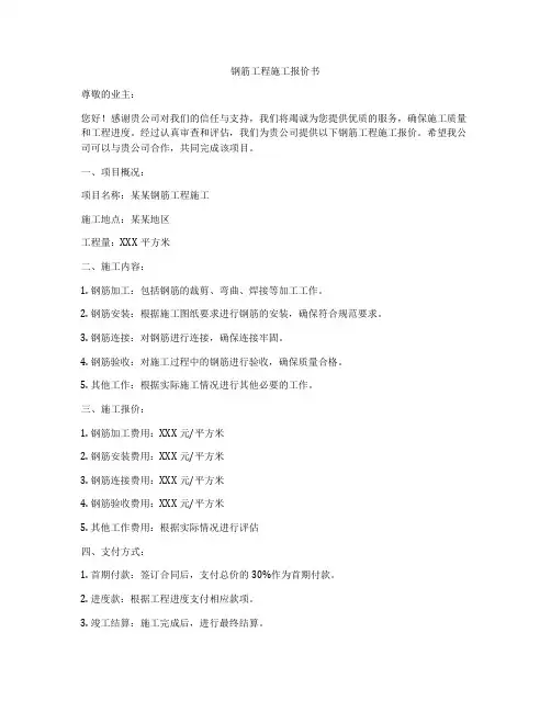钢筋工程施工报价书