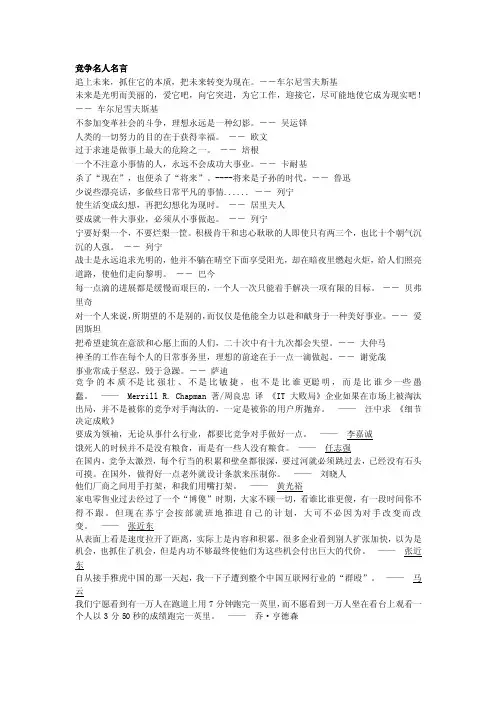 竞争的名言及事例