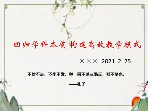 教师培训PPT之 教学模式