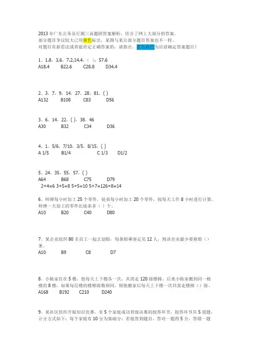 2013年广东公务员行测三真题附答案解析（全100道）