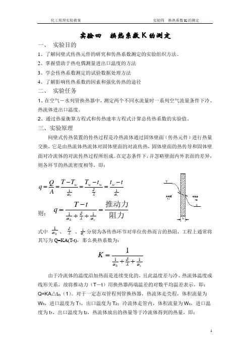 传热系数K的测定(教案)
