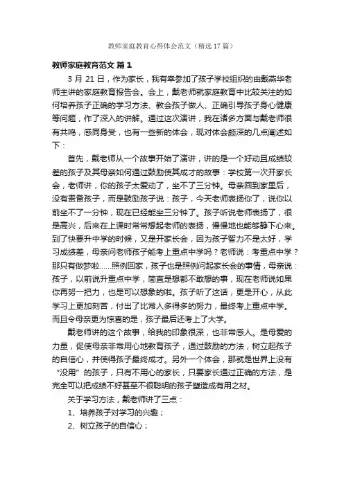 教师家庭教育心得体会范文（精选17篇）