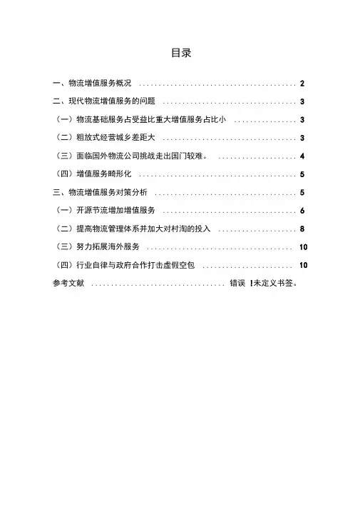 现代物流增值服务问题和对策分析