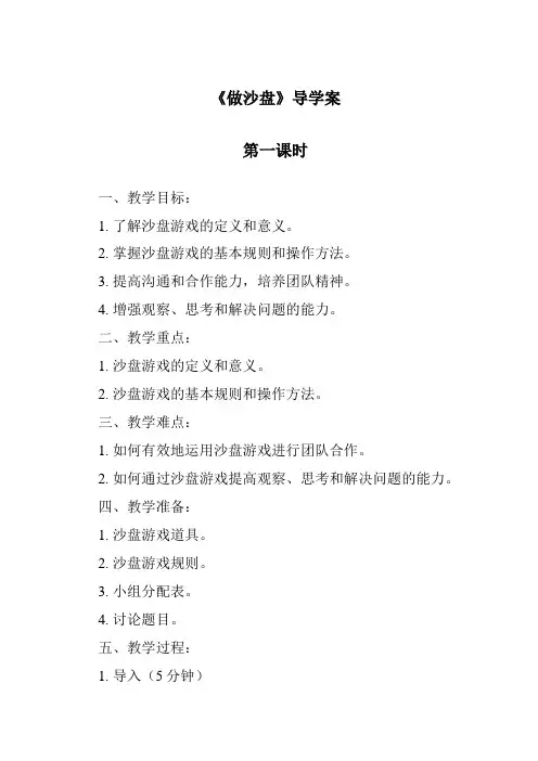 《做沙盘导学案-2023-2024学年科学冀人版2001》