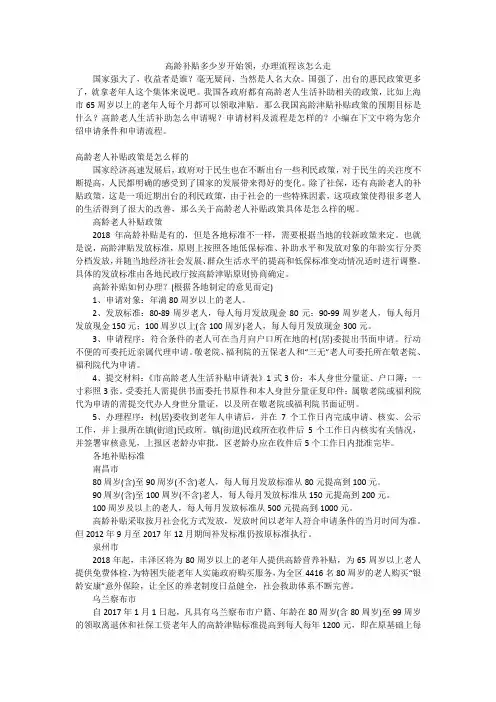 高龄补贴多少岁开始领,办理流程该怎么走