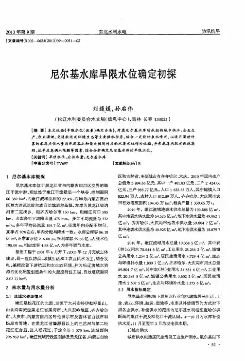 尼尔基水库旱限水位确定初探
