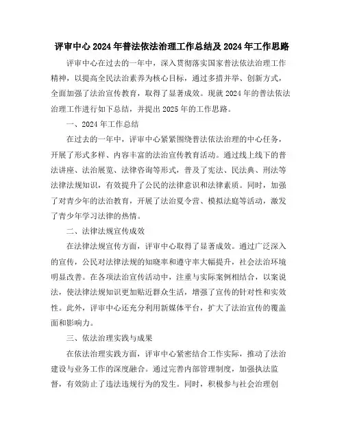 评审中心2024年普法依法治理工作总结及2024年工作思路