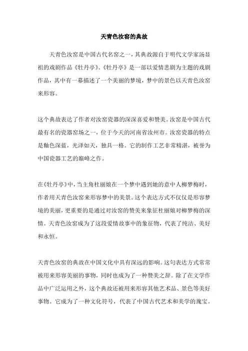 天青色汝窑的典故