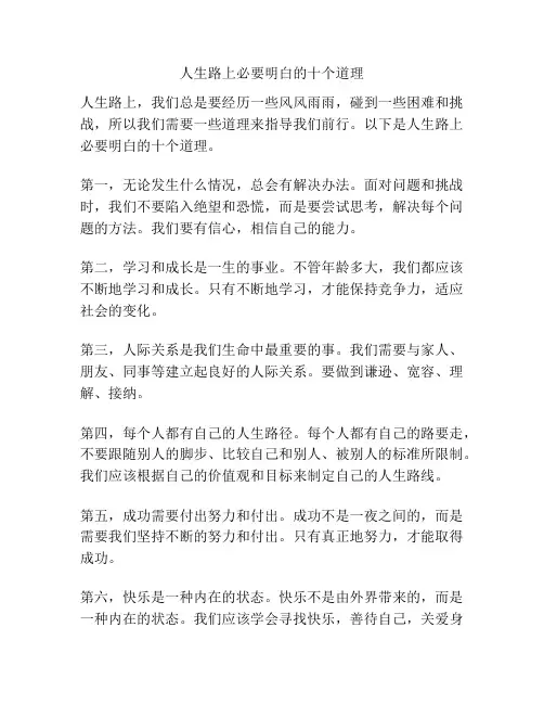人生路上必要明白的十个道理