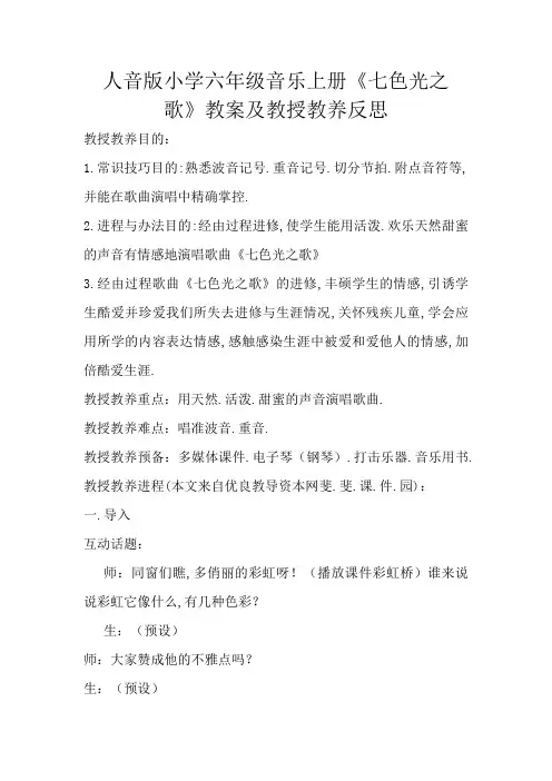 七色光之歌教案