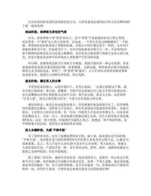 谈恋爱的技巧和方法