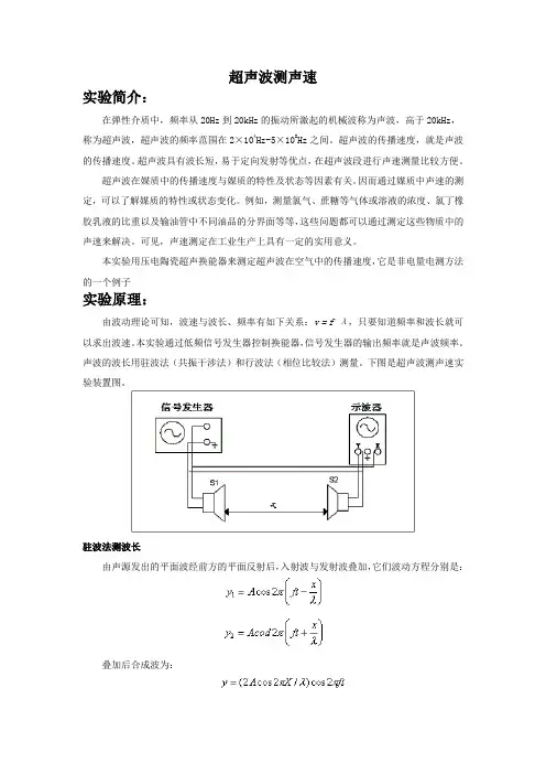 超声波测声速