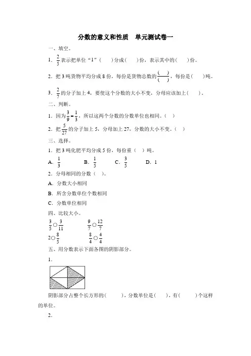 最新五年级数学《分数的意义和性质》单元测试卷3套及答案