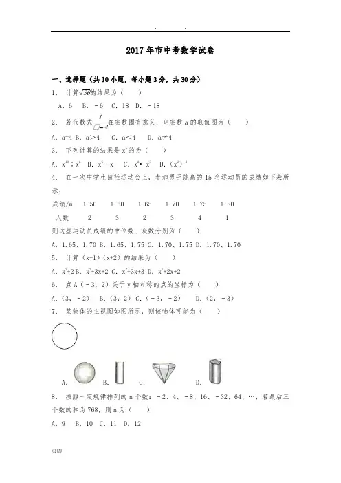 2017年武汉市中考数学试卷(含答案解析版)