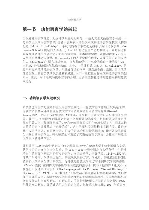 功能语言学——精选推荐