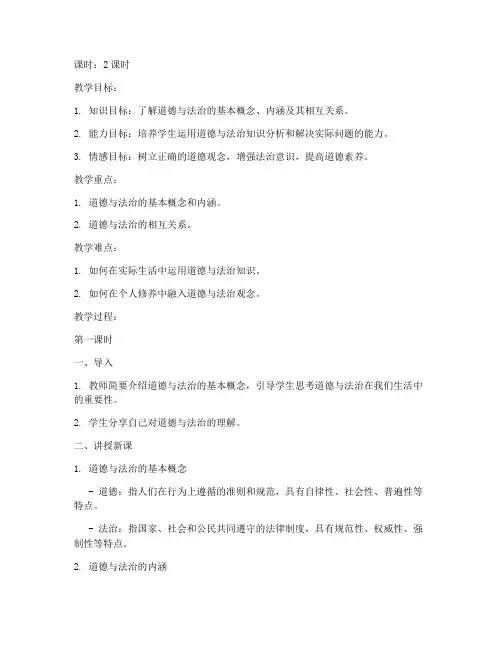 大学思修课程教案