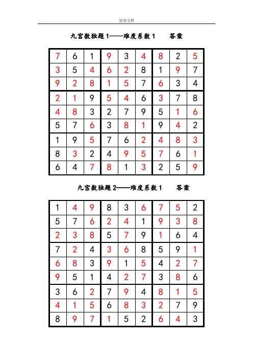 数独200题问题详解(全)