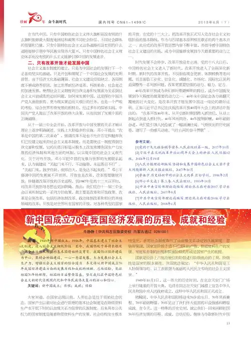 新中国成立70年我国经济发展的历程、成就和经验