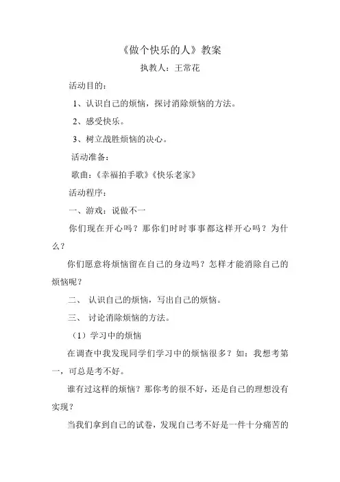 做个快乐的人