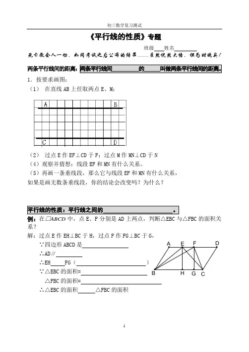 平行线的性质专题