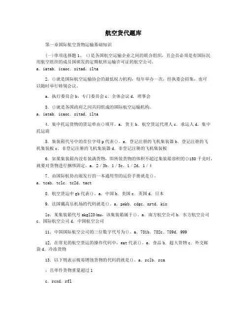 航空货代题库
