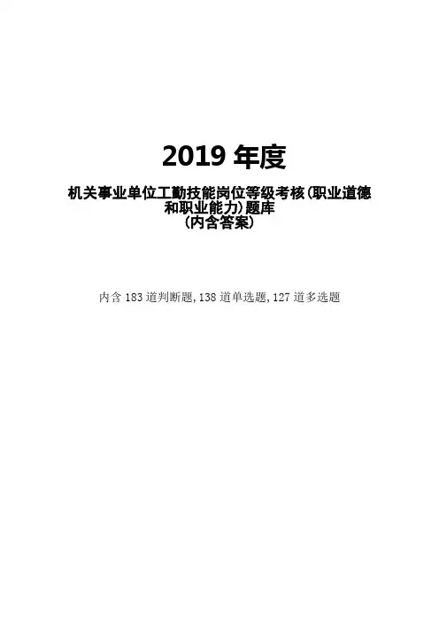2021年机关事业单位工勤技能岗位等级考核试题高级工技师考试