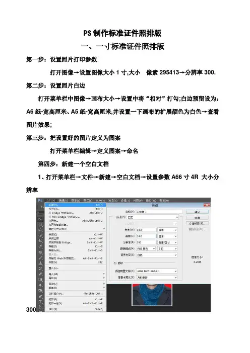 PS制作标准证件照排版教程