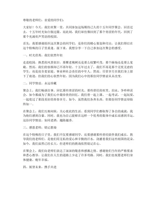 十五年同学聚会后感言