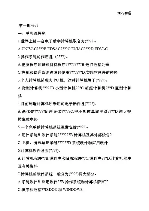 2017年计算机专业知识基础知识试题及答案