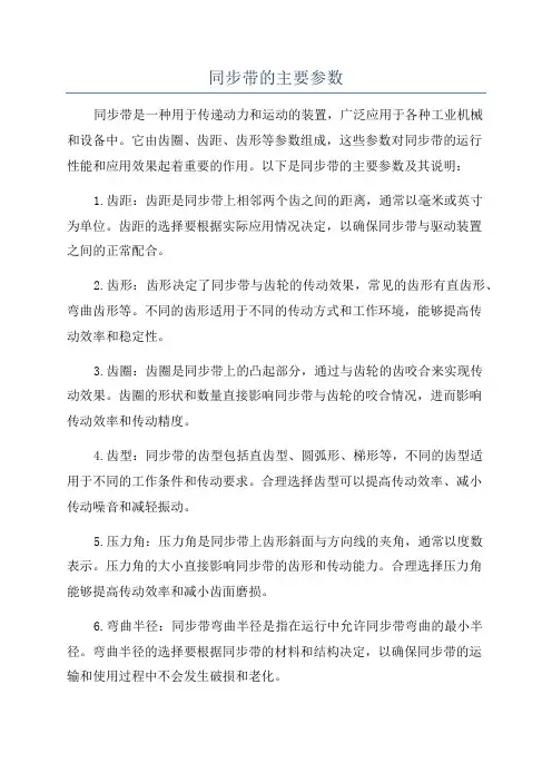 同步带的主要参数