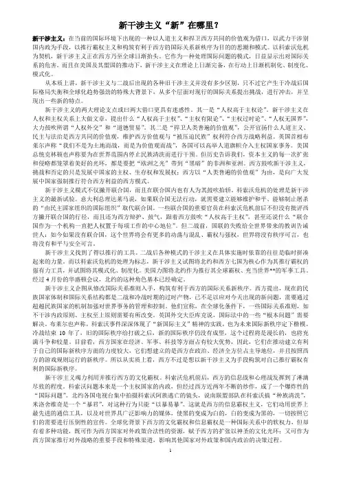 新干涉主义