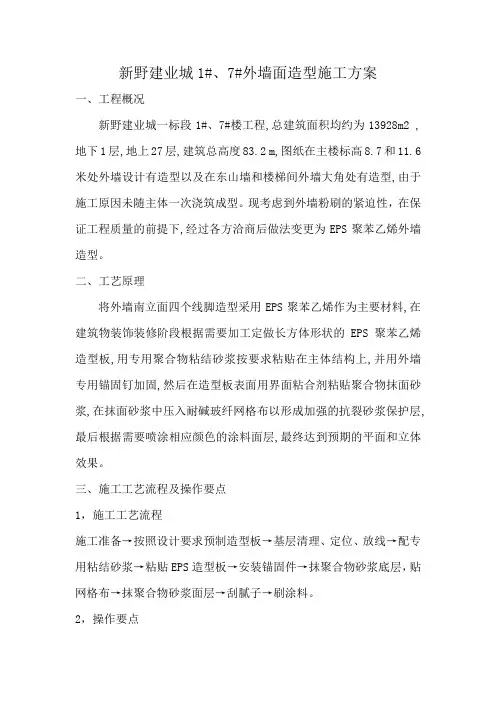 建筑外立面造型eps施工方案