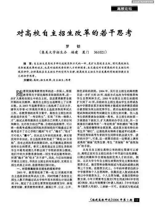 对高校自主招生改革的若干思考