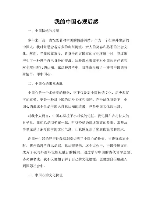 我的中国心观后感