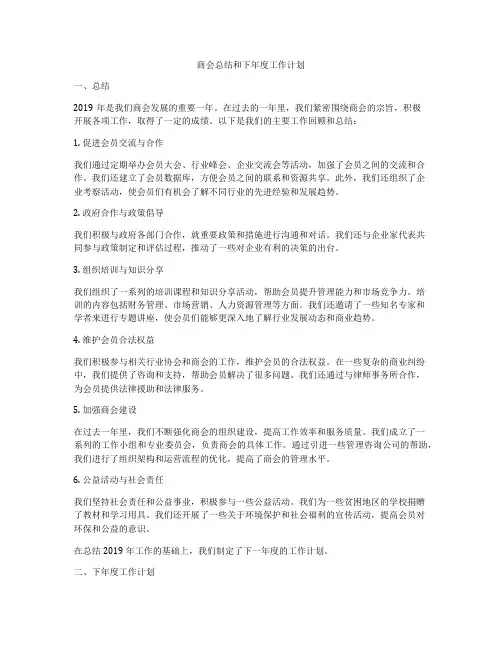 商会总结和下年度工作计划