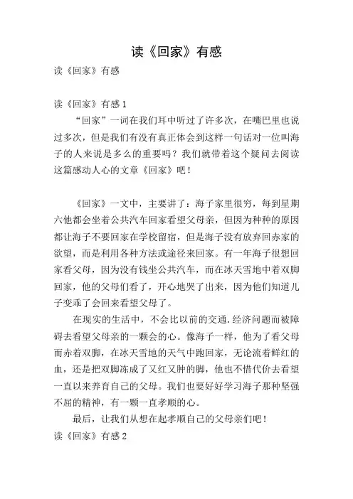 读《回家》有感