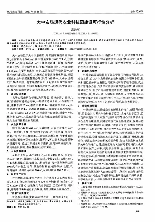 大中农场现代农业科技园建设可行性分析