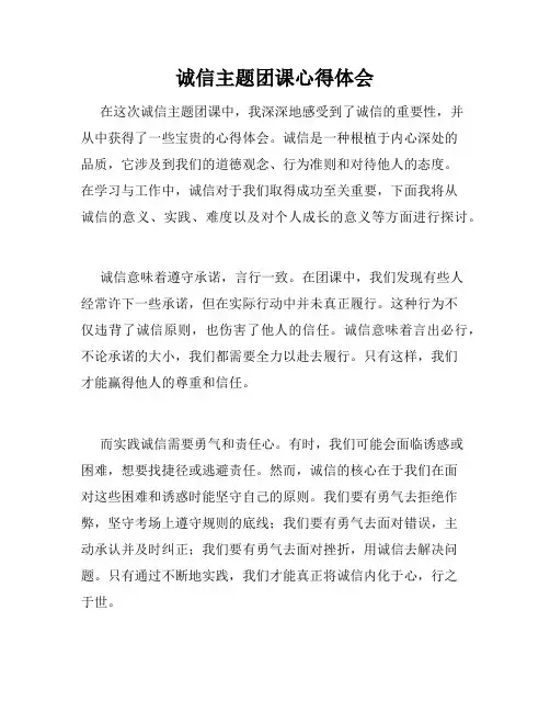 诚信主题团课心得体会