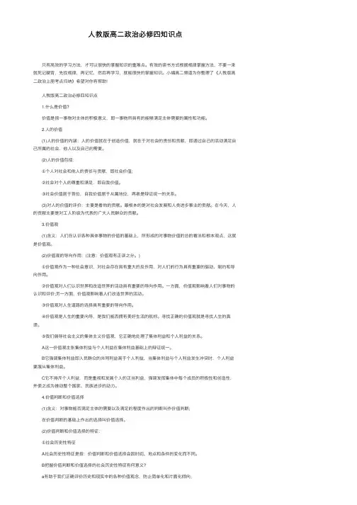 人教版高二政治必修四知识点