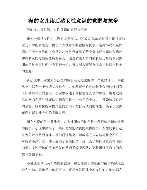 海的女儿读后感女性意识的觉醒与抗争
