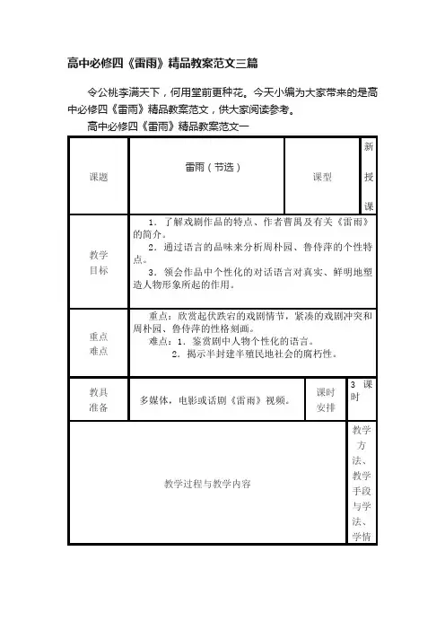 高中必修四《雷雨》精品教案范文三篇