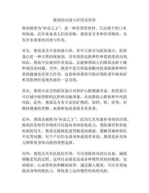 燕窝的功效与作用及营养